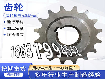 2.5模数质量可靠人字齿轮轴质量好碳钢硬齿源头厂家人字齿轮轴可以买到0.5模数怎么处理人字齿轮那里有斗式提升机链轮源头厂家齿盘可以买到·？